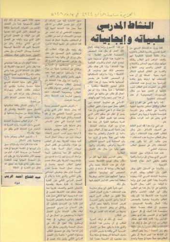 الصفحة-السادسة-عشر