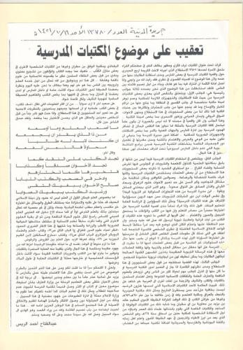 الصفحة-مئه-وثلاثة-عشر