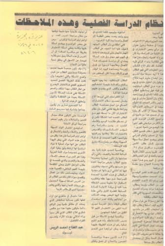 الصفخة-الرابعة-عشر