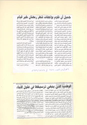 الفحة-السابعة-وتسعون